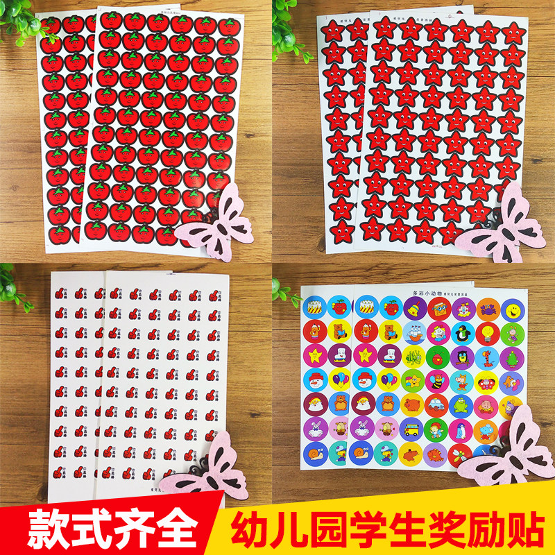包邮 奖励贴纸幼儿园脸贴画 儿童教师表扬学生小红花笑脸星星
