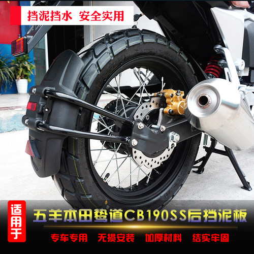 适用于鸷道CB190SS后挡泥板W71H5配3改装挡水盾挡泥瓦-件