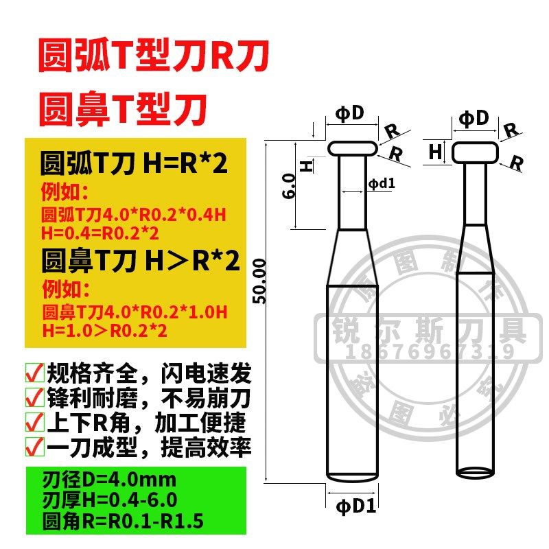 钨钢圆弧键槽R刀圆鼻T型刀4R0.2 R0.25 R0.1R0.35 R0.45R0.5R0.75