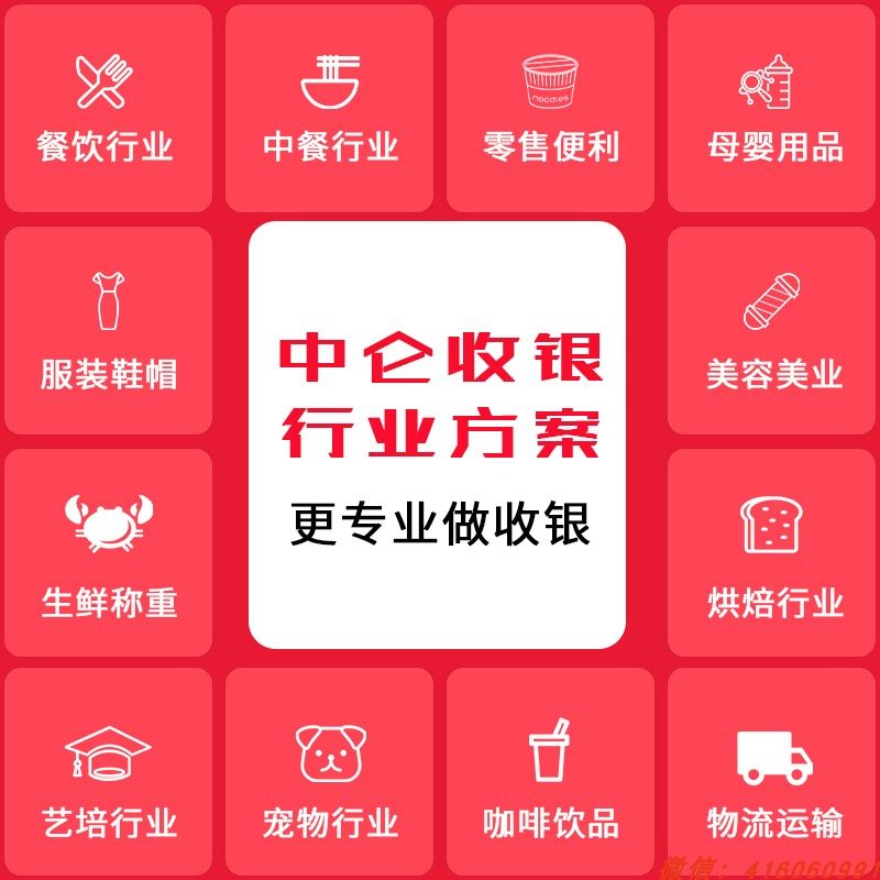 中仑零售收银系统店铺收银软件小超市便利店餐饮店奶茶店生鲜店