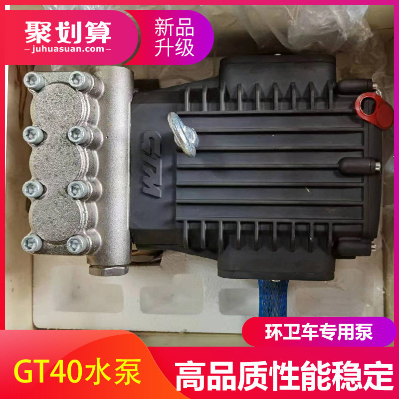 GTM高压柱塞水泵GF36 GT40陶瓷柱塞进出水单向阀水封油封密封圈件