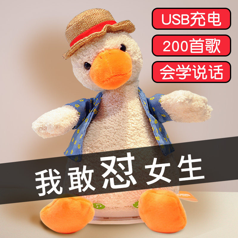 红人复读鸭网物玩具毛绒沙雕礼怼学舌鸭娃娃会说话的鸭子公仔玩偶