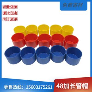架子管塑料管帽黄色外扣护套48脚手架钢管管帽防撞堵头保护帽