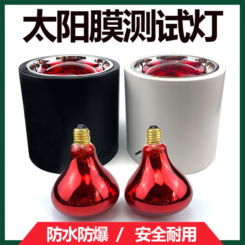 汽车太阳膜贴膜隔热膜保温膜展示柜玻璃温差检测试红外线灯泡加热