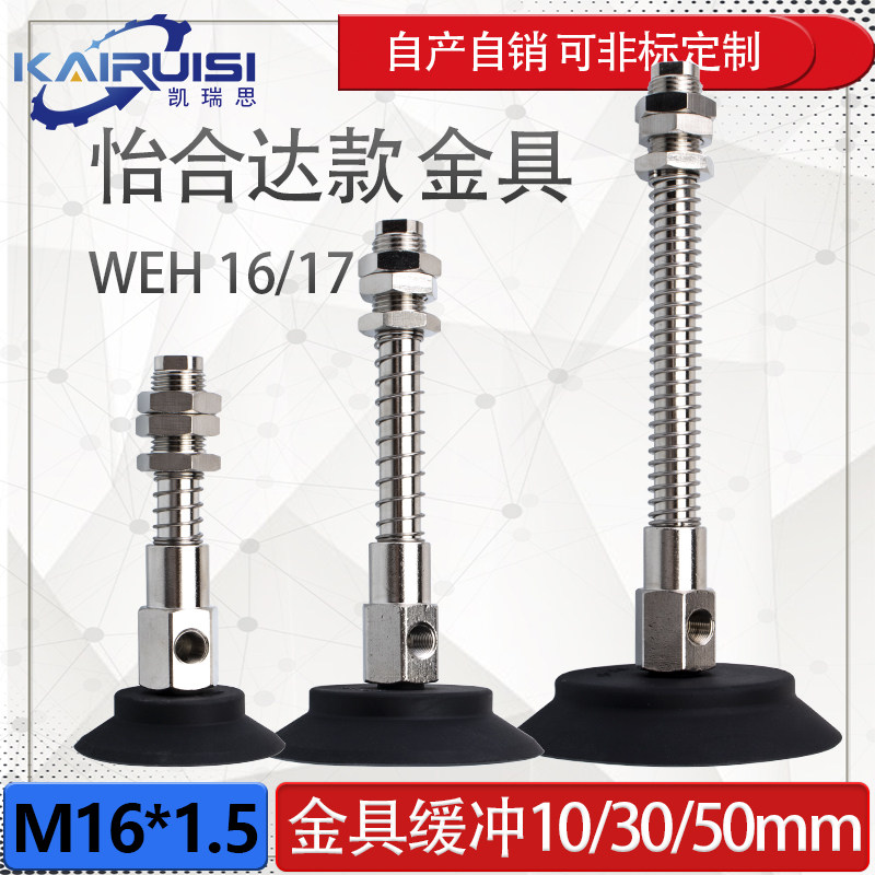 怡合达机械手真空吸盘金具WEH16-d60/d80/d95工业气动配件吸力强,标准件/零部件/工业耗材,真空吸盘,淘宝优惠券,粉丝福利购,淘宝优惠卷