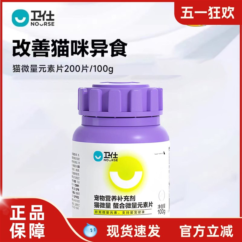 食仕猫用微量元素片成营猫幼养补充剂补铁锰铜锌碘贫猫咪防异卫癖
