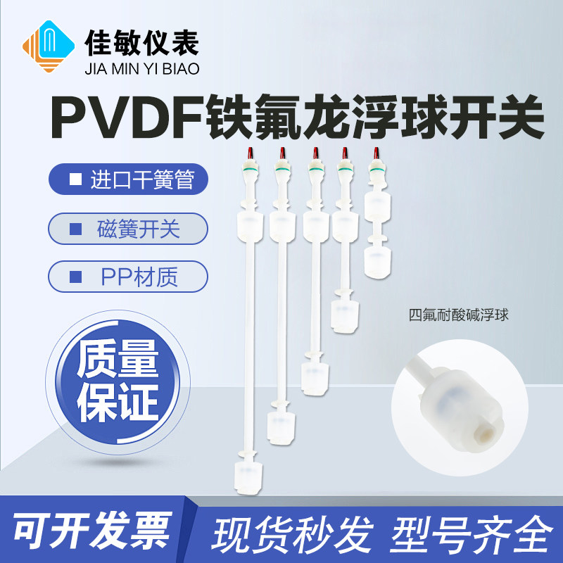 PVDF铁氟龙防腐单双小型浮球开关耐强酸强碱耐四氟浮球液位控制器