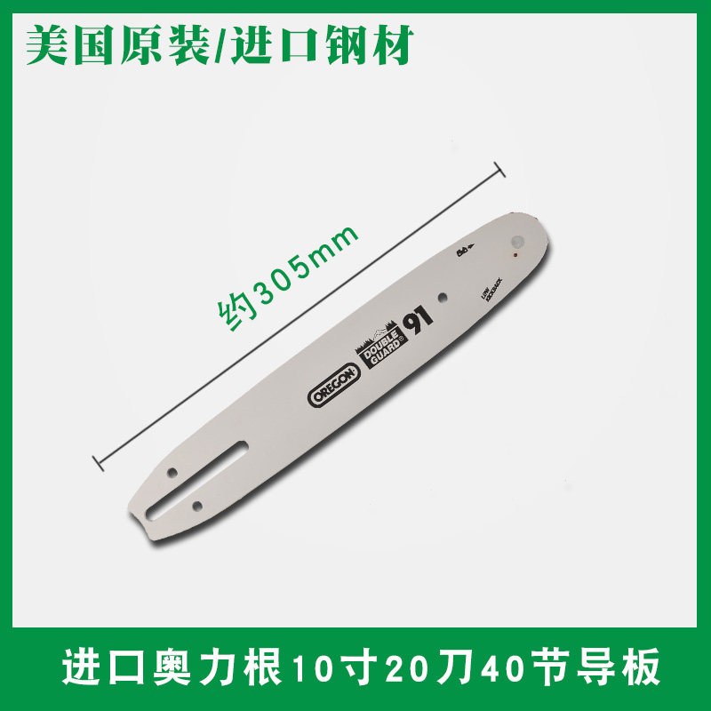 原装进口奥力根12寸油锯导板16/竹4/10寸小导锯链条油板毛1锯配件