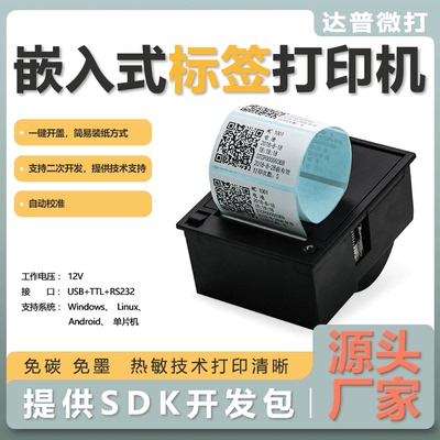 达普嵌入式热敏标签印表不机干胶纸条码打印单晶片2P-EHD04L