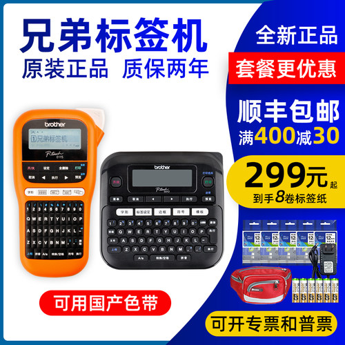 兄弟标签机PT-E115B便携式手持不干胶家用线缆网线标签打印机D210
