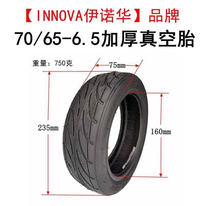 希洛普电动滑板车10寸内胎外胎10x2.70-6.5真空胎10x3.00实心轮胎