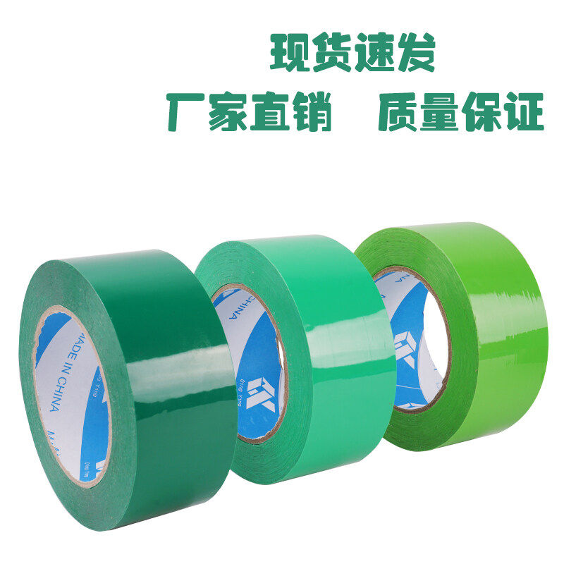 彩色.箱胶带透明胶4深绿浅绿果绿色包装胶纸4.5cm6cm布封8cm5cm宽