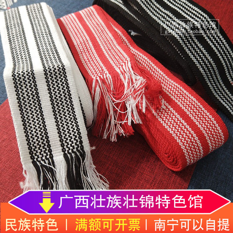 广西民族传统背带 棉麻织带加厚加宽带子 背包背带壮族腰带绑带