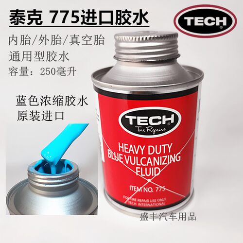 补胎冷补真水胶空胎胶片补片硫化剂密封胶液体打磨橡胶清洗剂