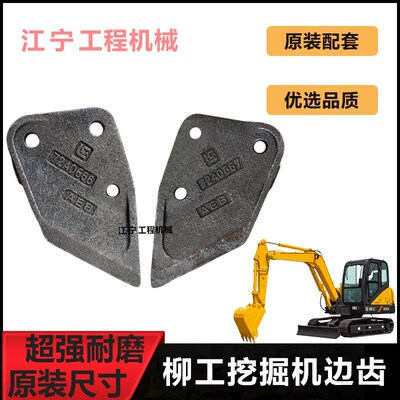 柳工9055 906 C D E挖掘机边齿55 60挖机挖斗边刀原厂倒角板配件
