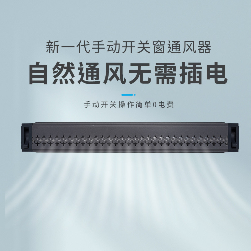 家用商通手动开关窗式用化器换气空气净风自然通风除雾霾过滤杀菌