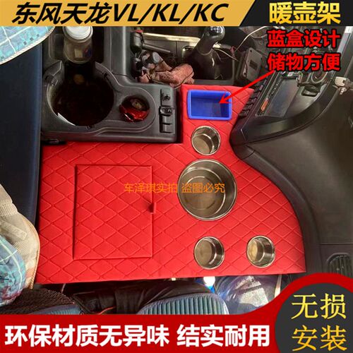 适用于东风新款天龙VL车载暖壶架KL茶杯座天锦KR饮水机架VR水杯台