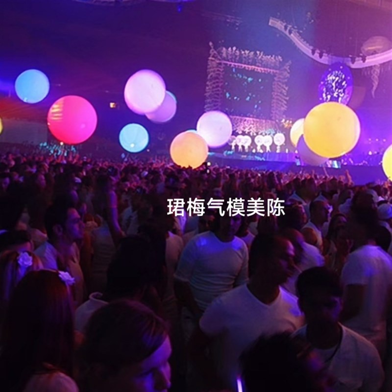 pvc充气发光球抛球七彩变色演唱会音乐节酒吧舞台演出互动装置球