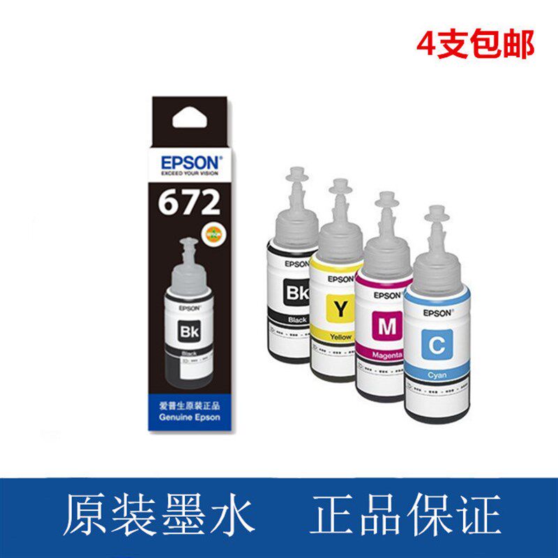 爱6生原装T普721 L301 L310 5313 L380 L383 L4L5打印机连供墨水