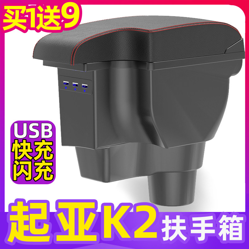 2011-2020款悦达起亚k2扶手箱中央改装12中控16内饰15汽车17手扶