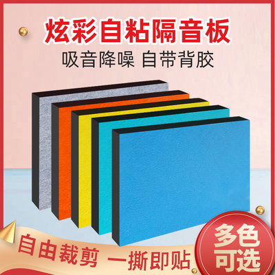 高密度隔音板隔音棉墙体卧室隔音墙贴门贴KTV消音自粘贴吸音材料