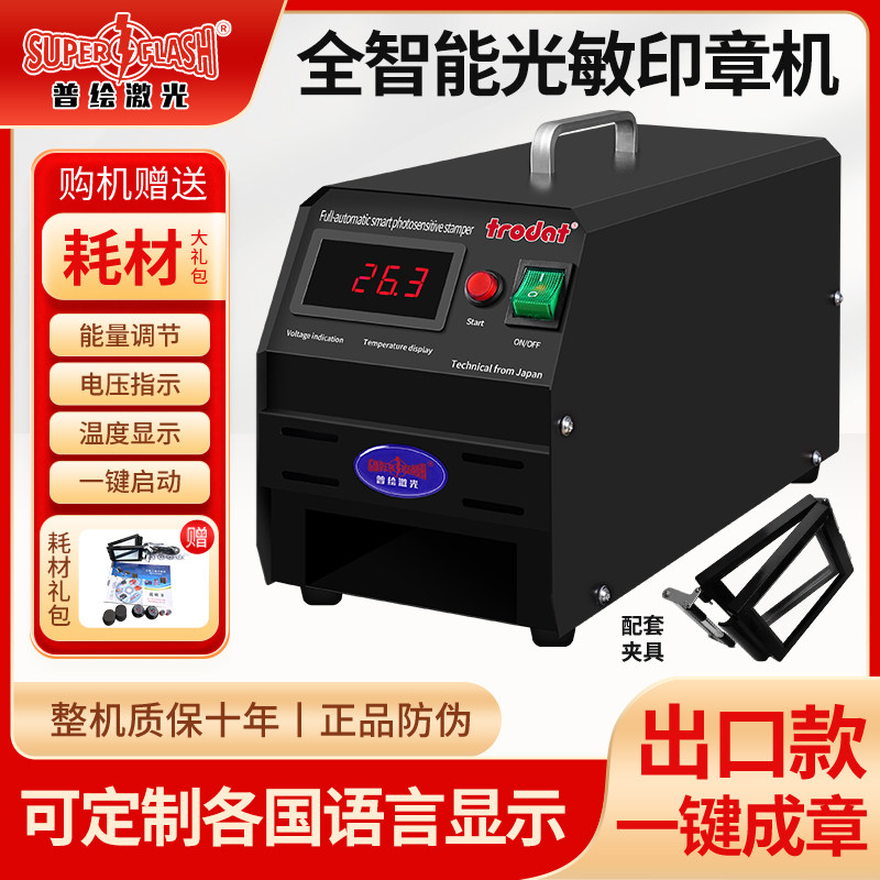 印章机智能光敏机刻字机曝光机刻印机小型雕刻机全自动章刻机包教