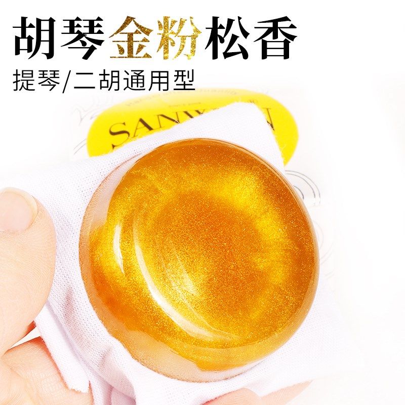 香尘进口高纯度金胡松无黑金小提琴二粉松香二胡松香大提琴松香