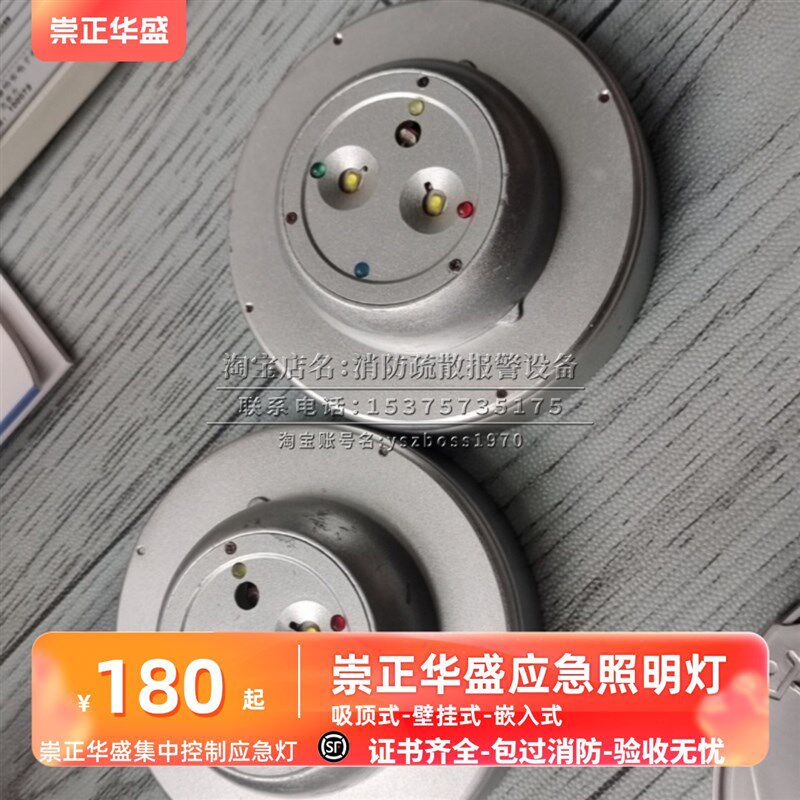 (议价)崇正华盛5W吸顶应急灯 壁挂式应急灯四线制3W 5W都有
