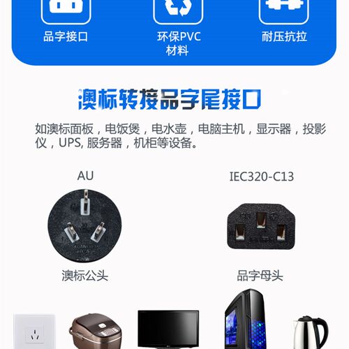 澳标转品字电尾源转换插头国扁三标脚转c13适配器电脑主机连接器