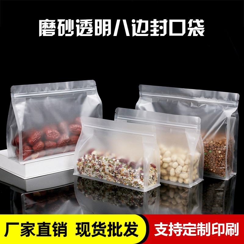 横版磨砂透明八边封自封袋加厚宽口大号密封袋食品包装袋50只装