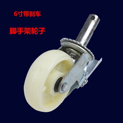 6寸尼龙轮重型脚手架轮刹脚轮带丝杠子车8寸万脚轮移动向手架静音