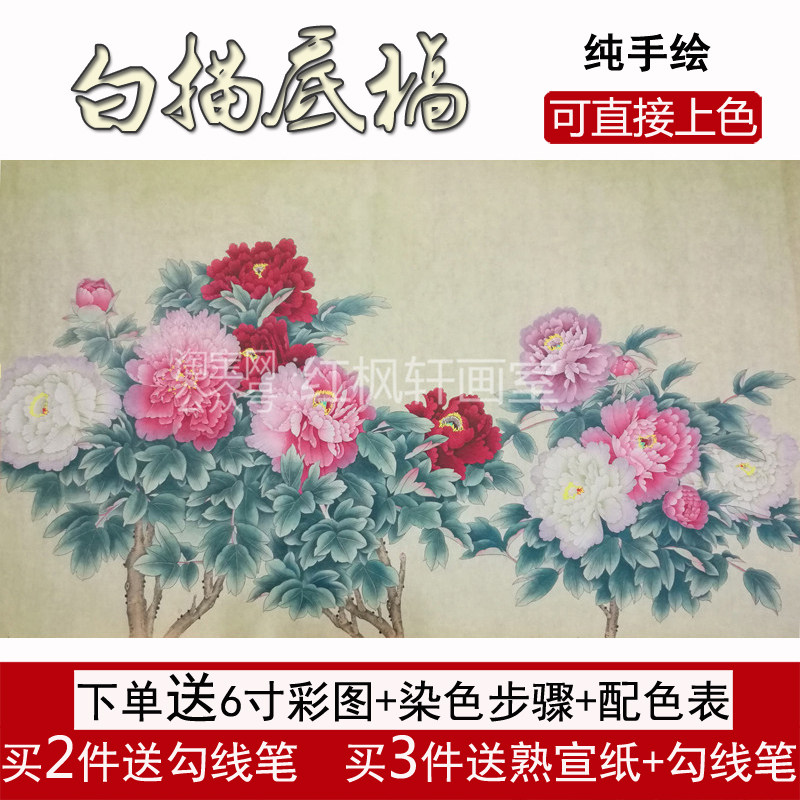 工笔画白描底稿大幅六尺横幅牡丹花鸟国画熟宣纸手绘稿可直接上色