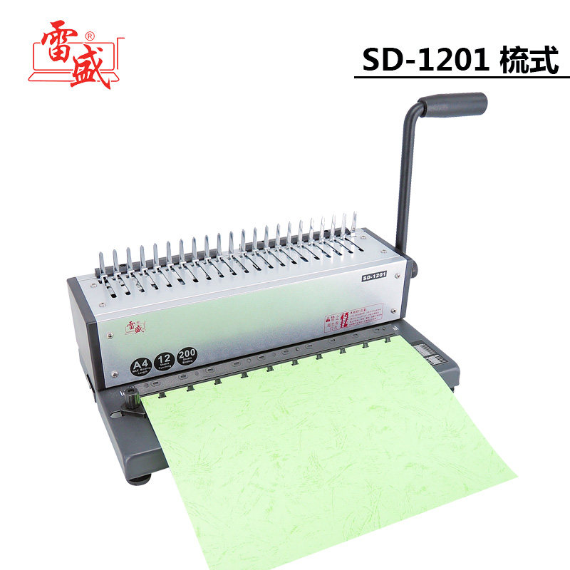 雷盛SD-1夹01梳式胶圈装订机10孔2条装订机21孔胶圈装订机打孔机