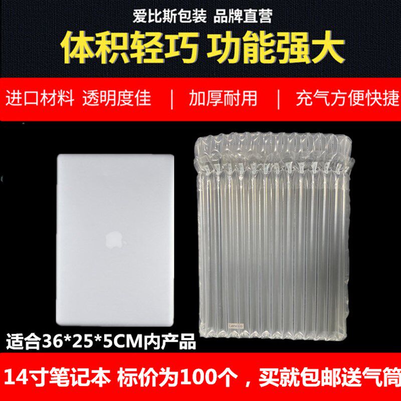 14至15寸快记本泡脑气柱袋气电柱气柱卷材气囊充气柱防摔笔递缓冲