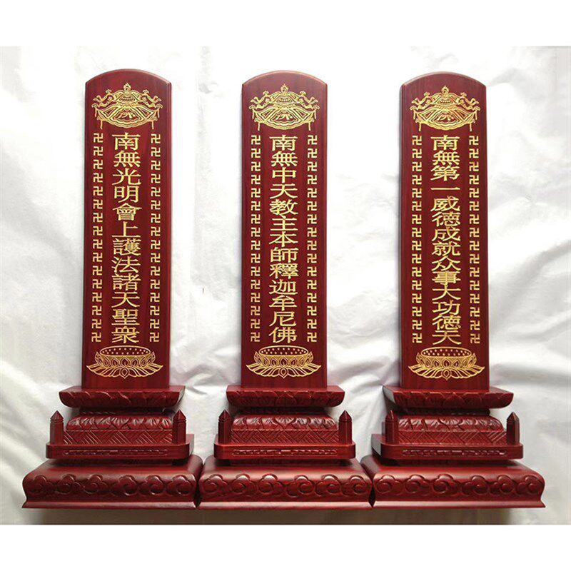 实木红色斋天牌位一套三尊木牌位焰口黑色木牌位