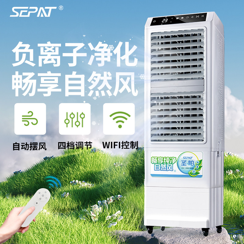 圣帕冷风机商用制冷家用静音移动水冷空调扇饭店厨房降温冷气风扇