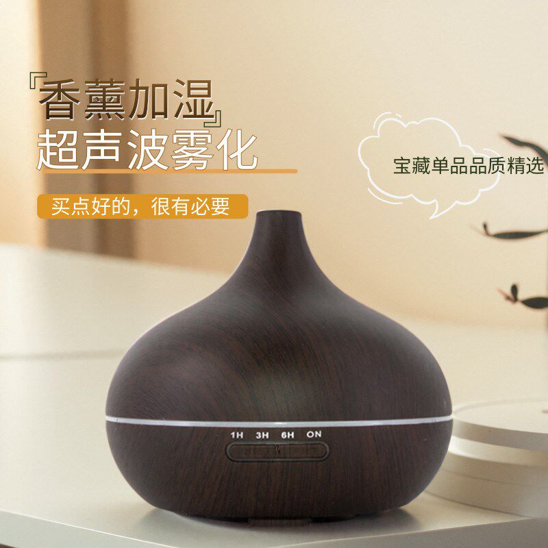 尖嘴木纹超声波香喷加湿器扩油喷雾家用静音香氛精香机自动薰香