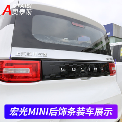 适用于五菱宏光mini EV尾门后饰条整车改装后备箱装饰亮条不锈钢