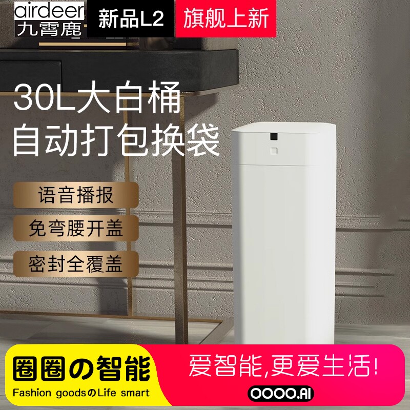 九霄鹿自动打包换袋智能垃圾桶L2大白桶大号容量感应套袋家用客厅
