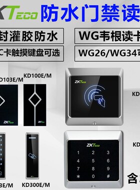 熵基科码门禁读卡器KD1E00 KD200 KD300KR201M防水密技读头