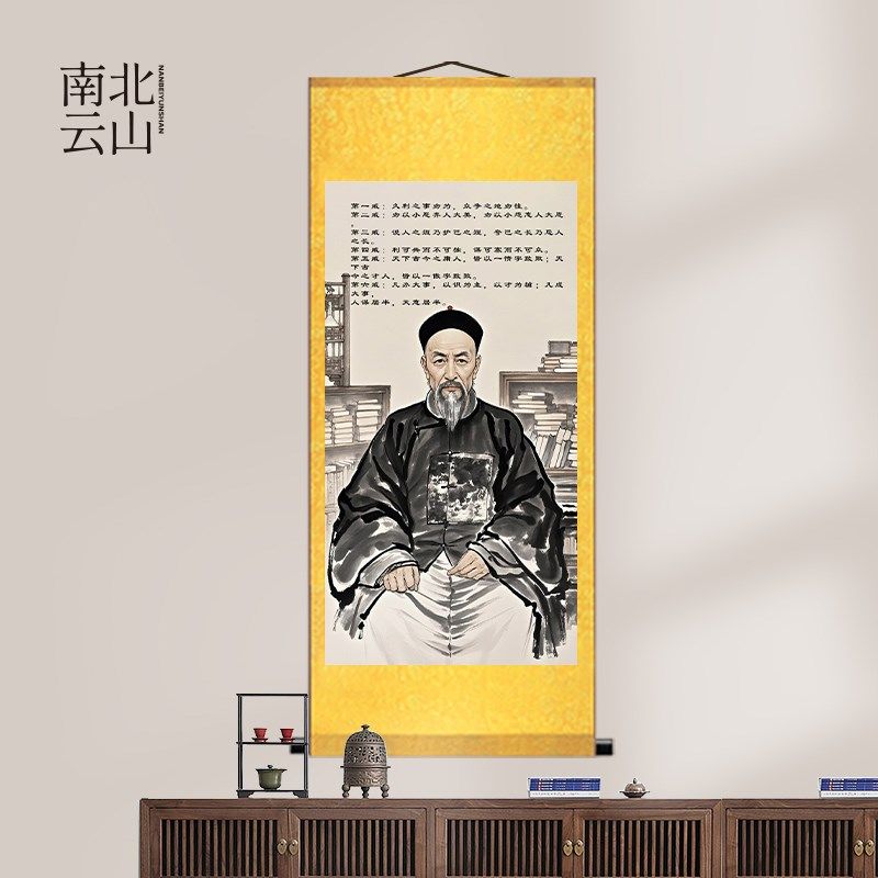 名国藩画像国画挂画六戒家训书房家玄关画饰卷轴书法挂装励志曾言