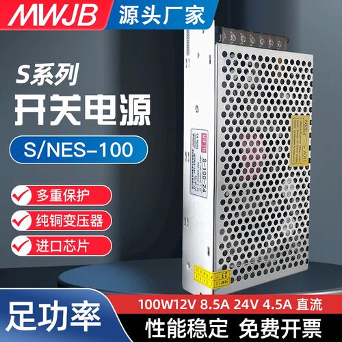 EES/S-100W-24V4.5A直流电2V开关1源LND监控足功率220v转5v48变压