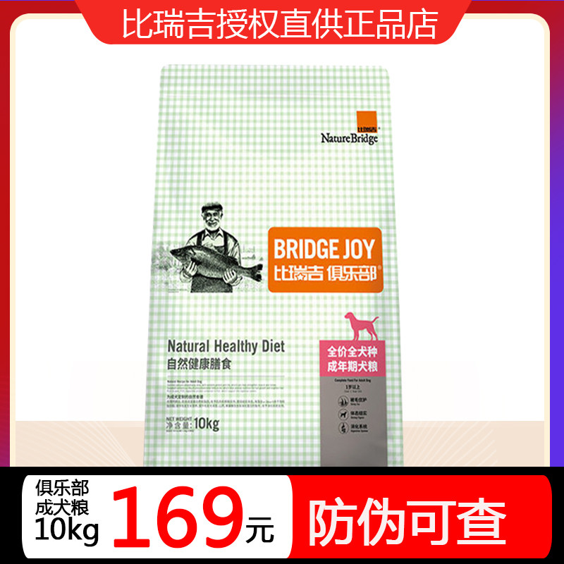 比瑞吉狗粮10kg俱乐部成犬粮20斤泰迪比熊金毛拉布拉多通用型狗粮