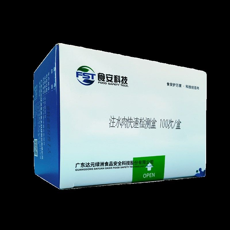 肉类品质注水肉检测试纸卡水分含量检测仪器测试注水肉快速试剂盒