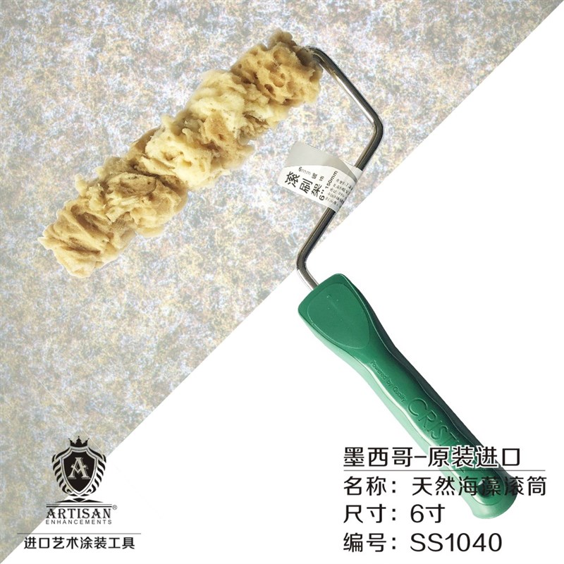 进口天然海藻棉绵滚筒三色珠光幻彩艺术漆金属漆菲玛卢浮记忆滚筒