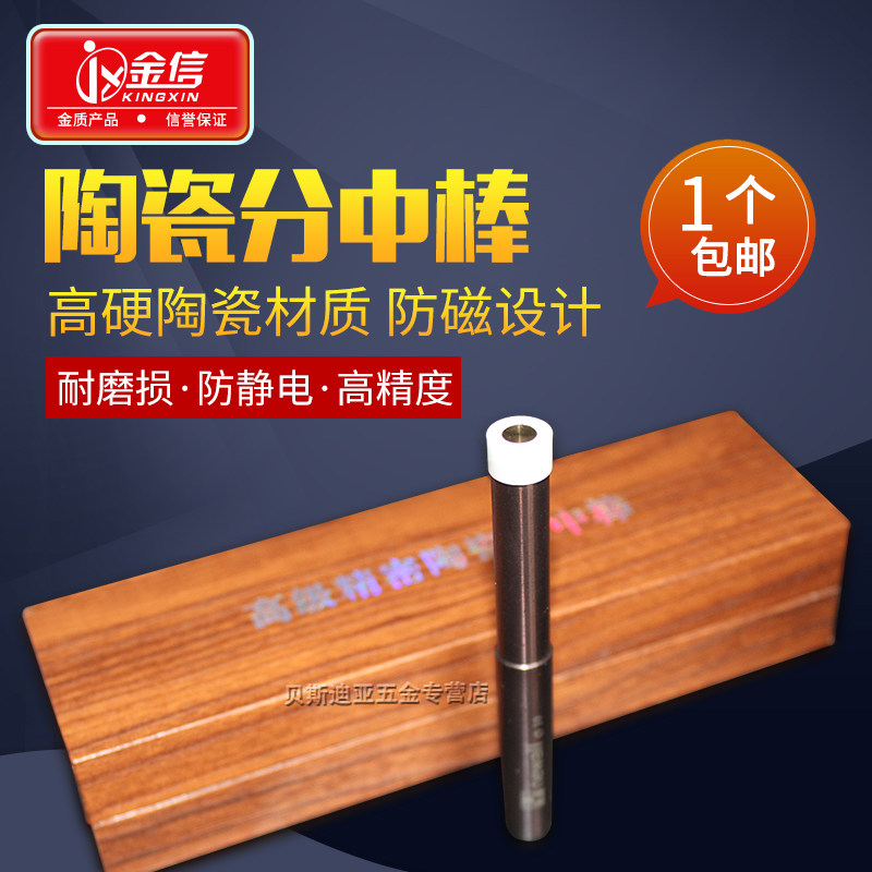 陶瓷寻边器高精密陶瓷分中棒直身无磁寻边器10mm偏心式对刀仪