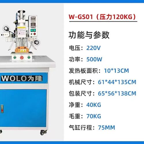 WOLO为隆气动烫金机落地柜式皮革纸张塑料烫唛木头商标热压压痕机