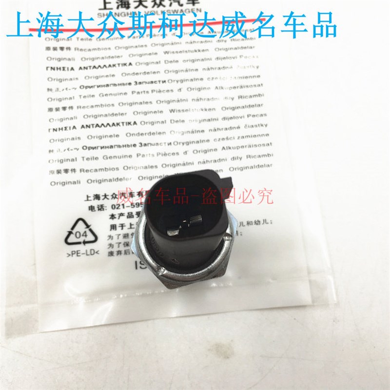 帕萨特 迈腾 宝来 途观 明锐器昊  机油 压力 感应塞锐传感  开关