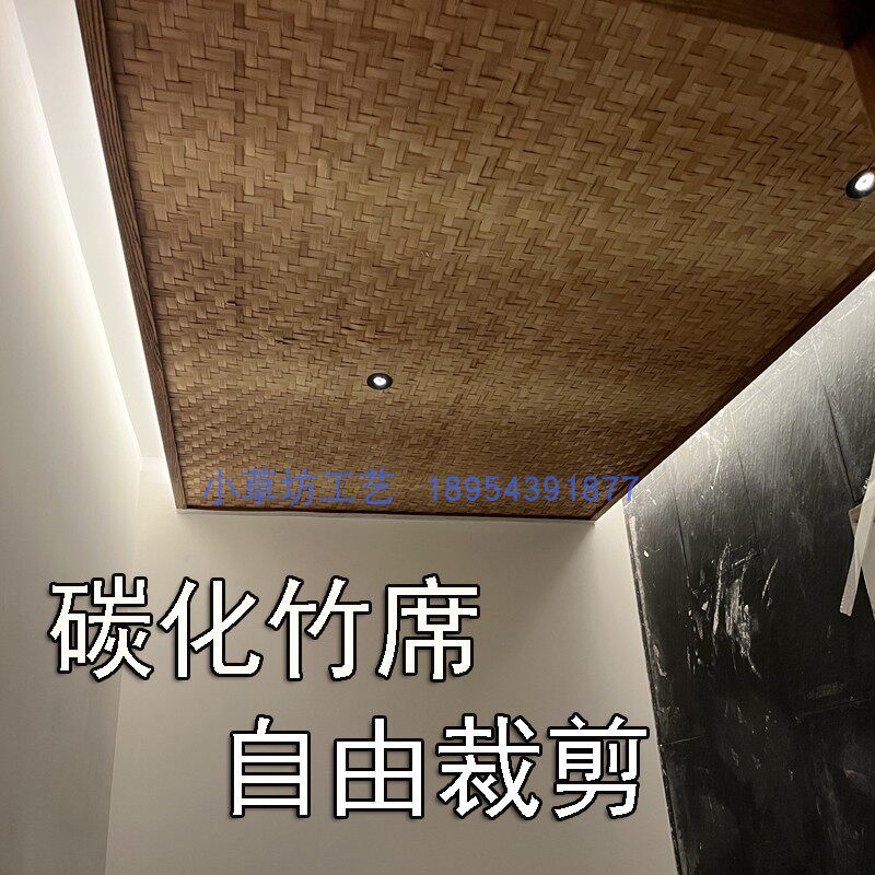 碳化装修竹席手工席子吊顶墙面工程装饰用竹篾编防腐防蛀复古材料