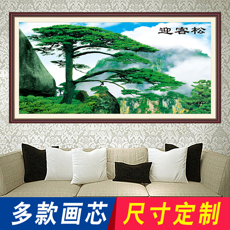 迎客松装饰画客厅办公室壁画风景墙画中式横版布画芯自粘整幅山水